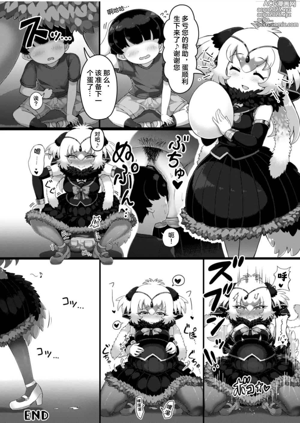 Page 3 of doujinshi ダチョウさんのタマゴ占い❤ & ダチョウさんに丸呑みされる女の子