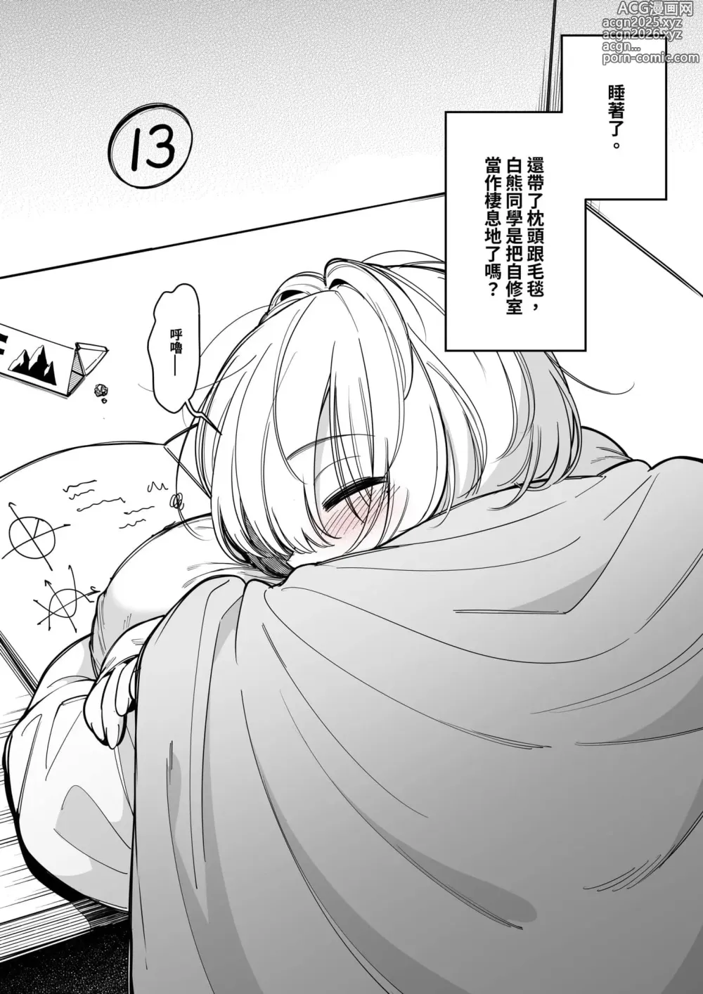 Page 3 of doujinshi 白くまさん