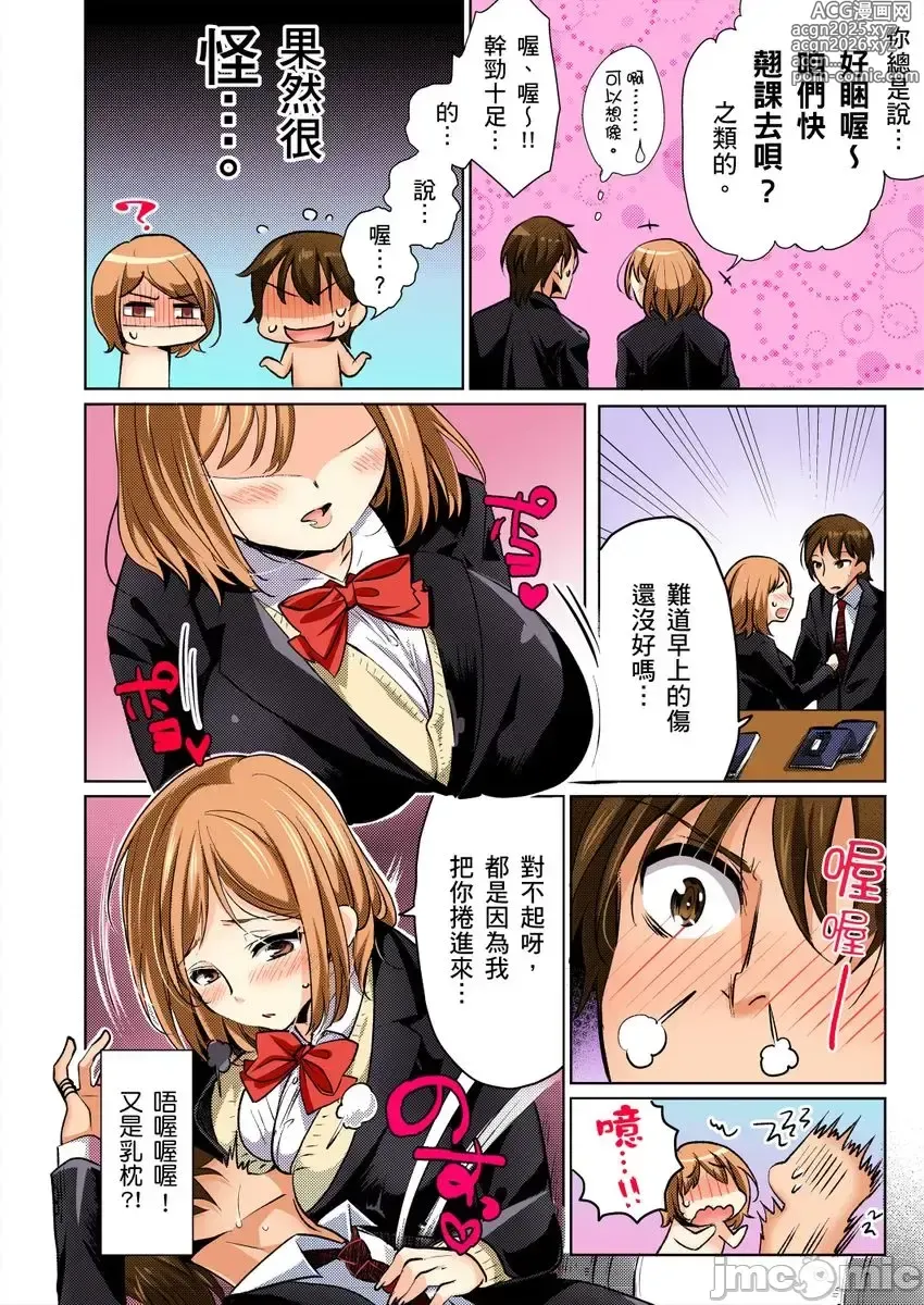 Page 19 of manga 趁著靈魂互換時，這傢伙的色情巨乳就由我收下了! 1