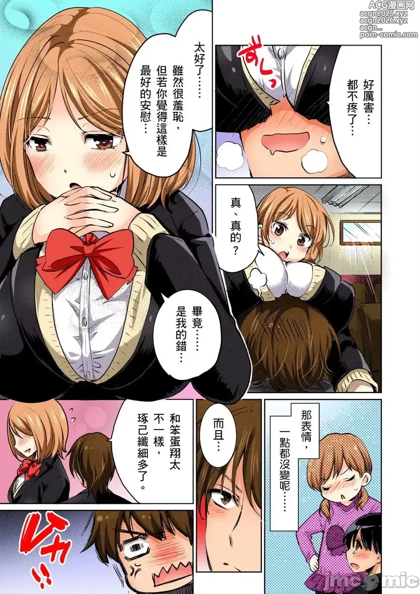 Page 20 of manga 趁著靈魂互換時，這傢伙的色情巨乳就由我收下了! 1