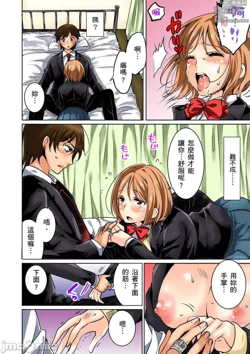 Page 37 of manga 趁著靈魂互換時，這傢伙的色情巨乳就由我收下了! 1