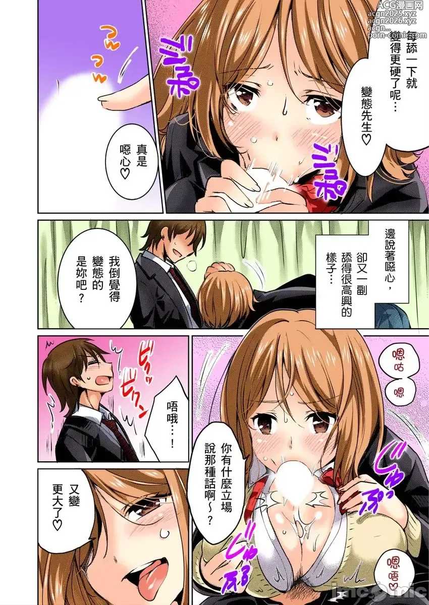 Page 39 of manga 趁著靈魂互換時，這傢伙的色情巨乳就由我收下了! 1