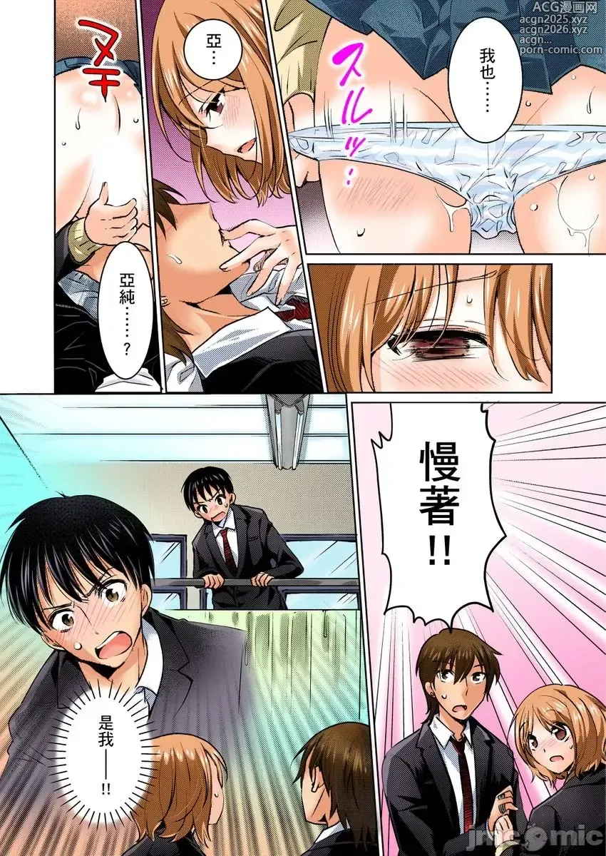 Page 41 of manga 趁著靈魂互換時，這傢伙的色情巨乳就由我收下了! 1