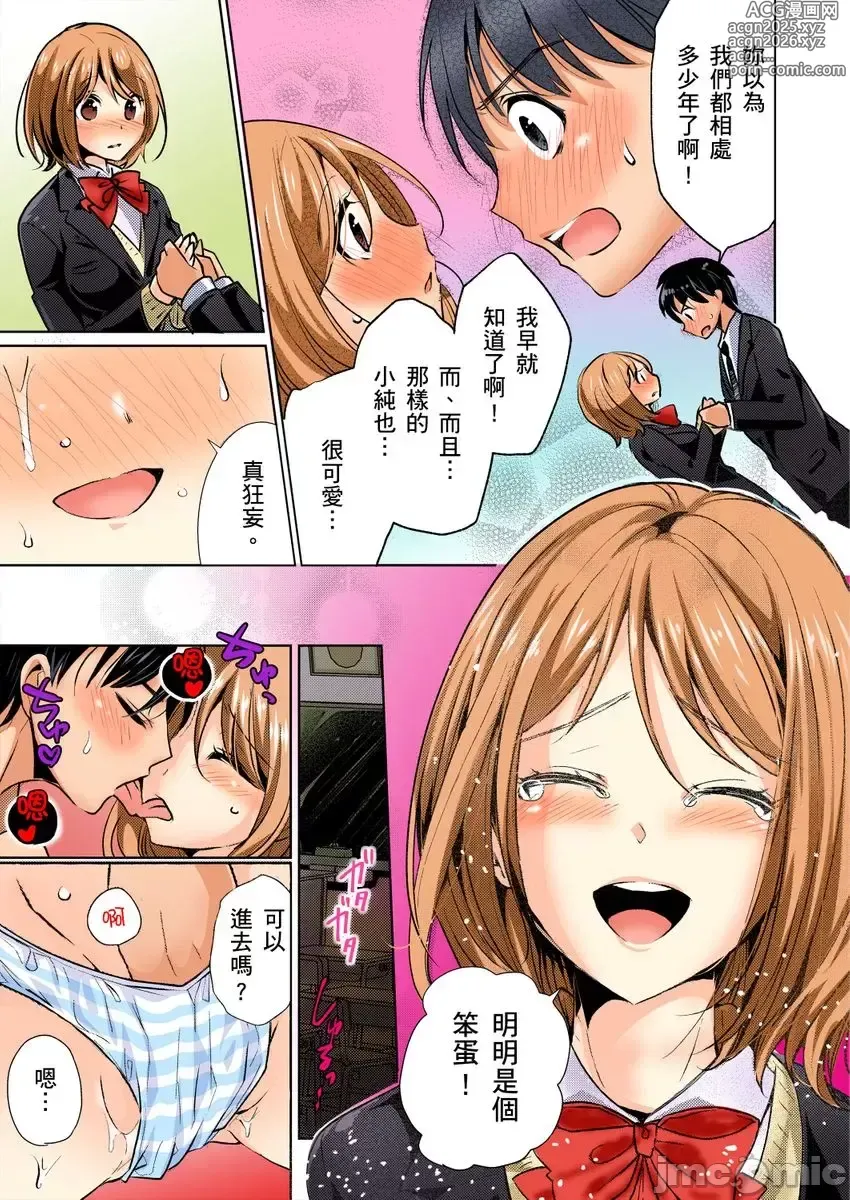 Page 46 of manga 趁著靈魂互換時，這傢伙的色情巨乳就由我收下了! 1