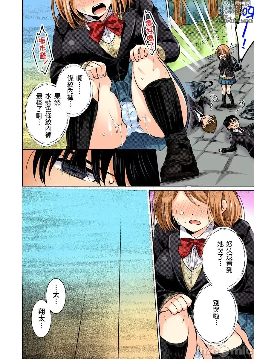 Page 9 of manga 趁著靈魂互換時，這傢伙的色情巨乳就由我收下了! 1