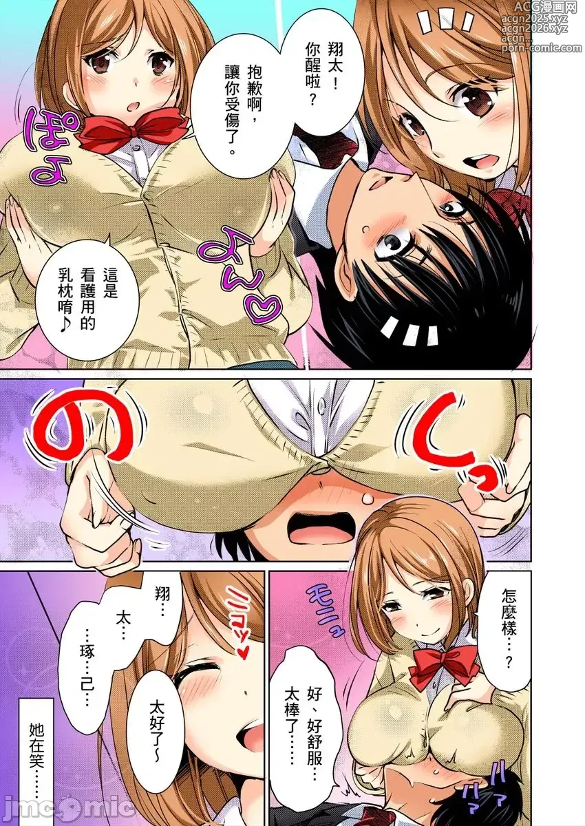 Page 10 of manga 趁著靈魂互換時，這傢伙的色情巨乳就由我收下了! 1