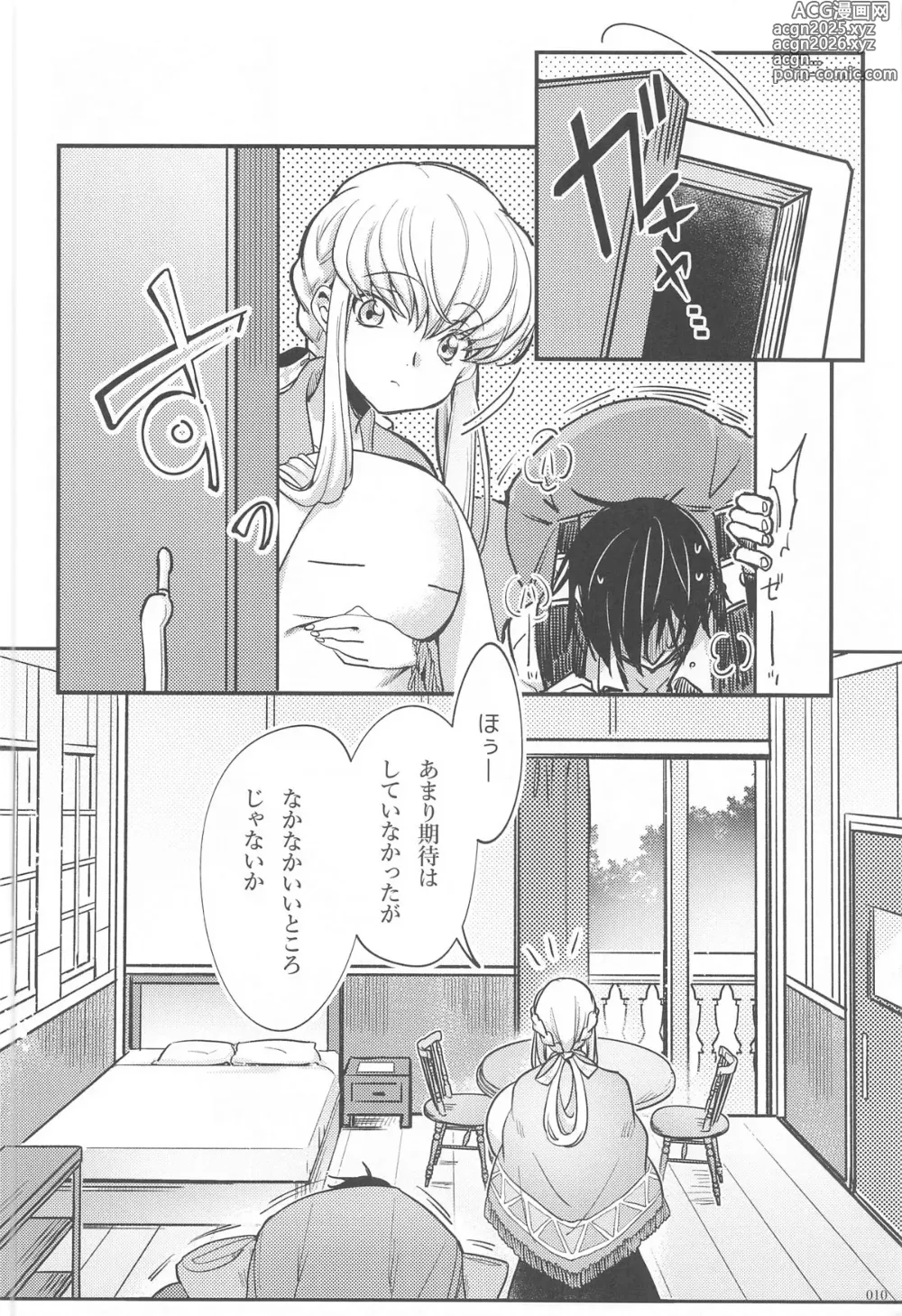 Page 8 of doujinshi Noiseless...and