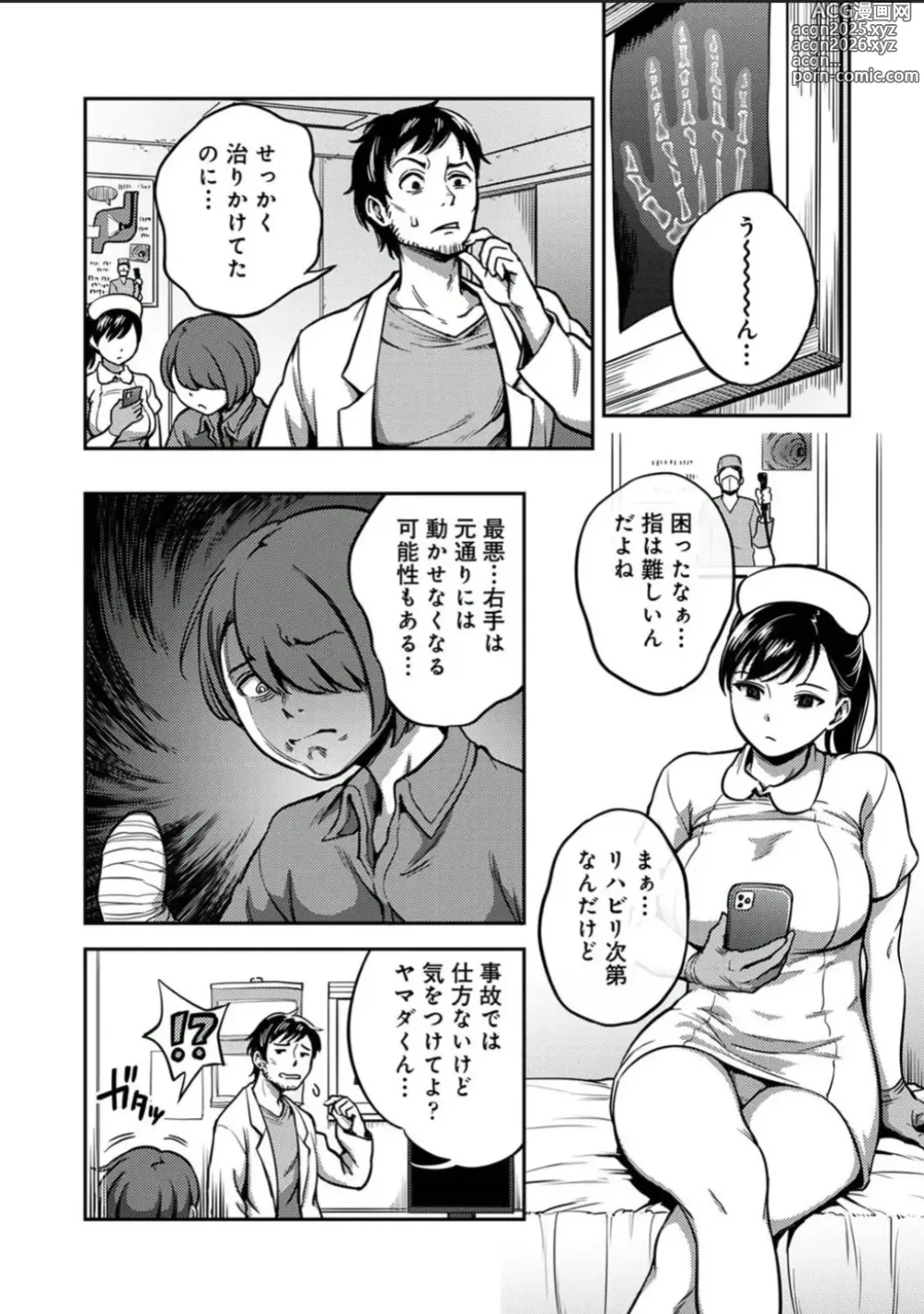 Page 2 of manga sakusei byoutou8