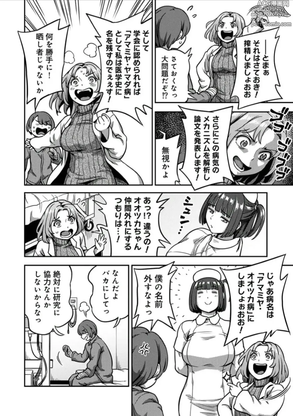 Page 15 of manga sakusei byoutou8