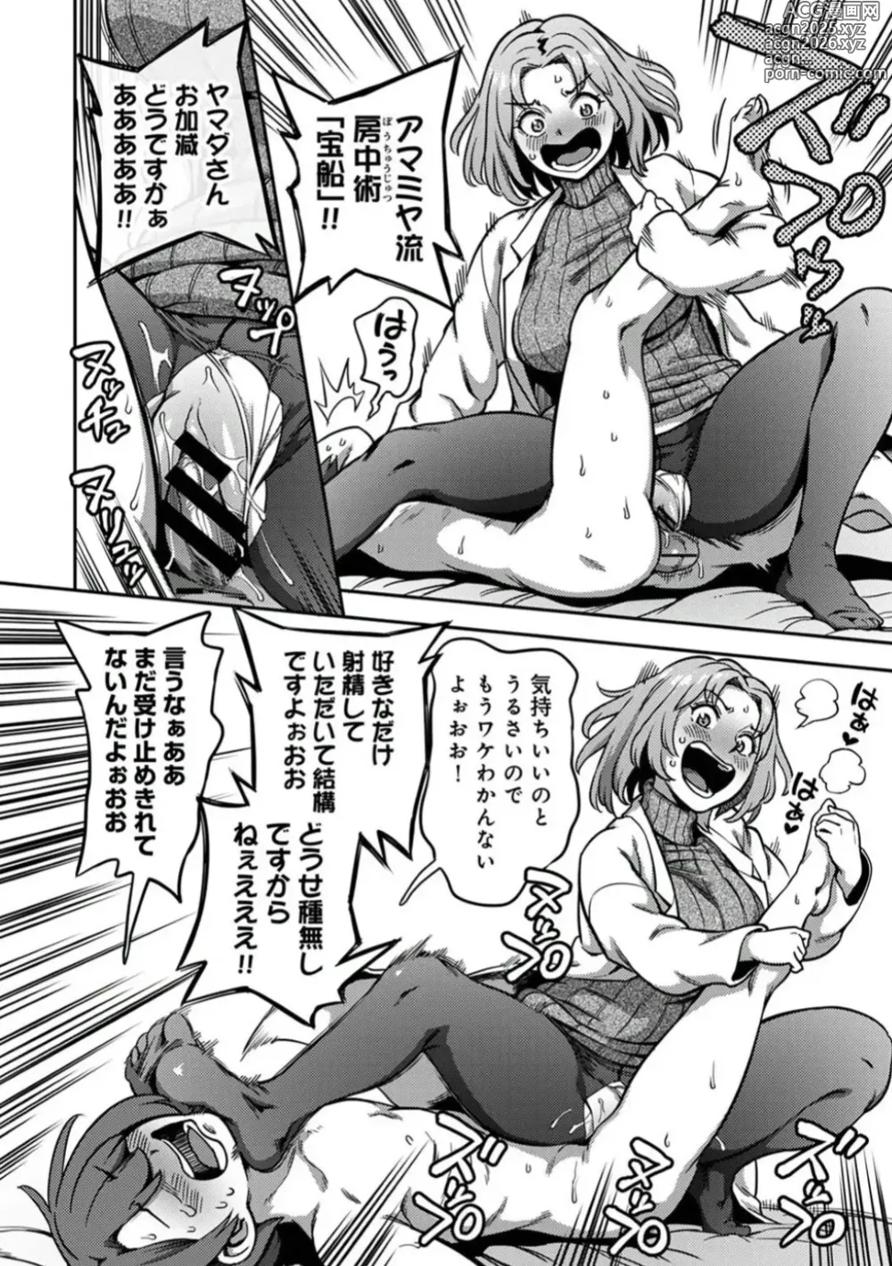 Page 19 of manga sakusei byoutou8