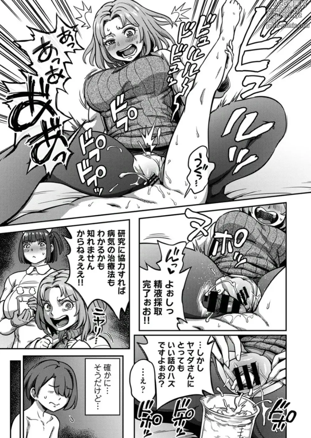 Page 20 of manga sakusei byoutou8