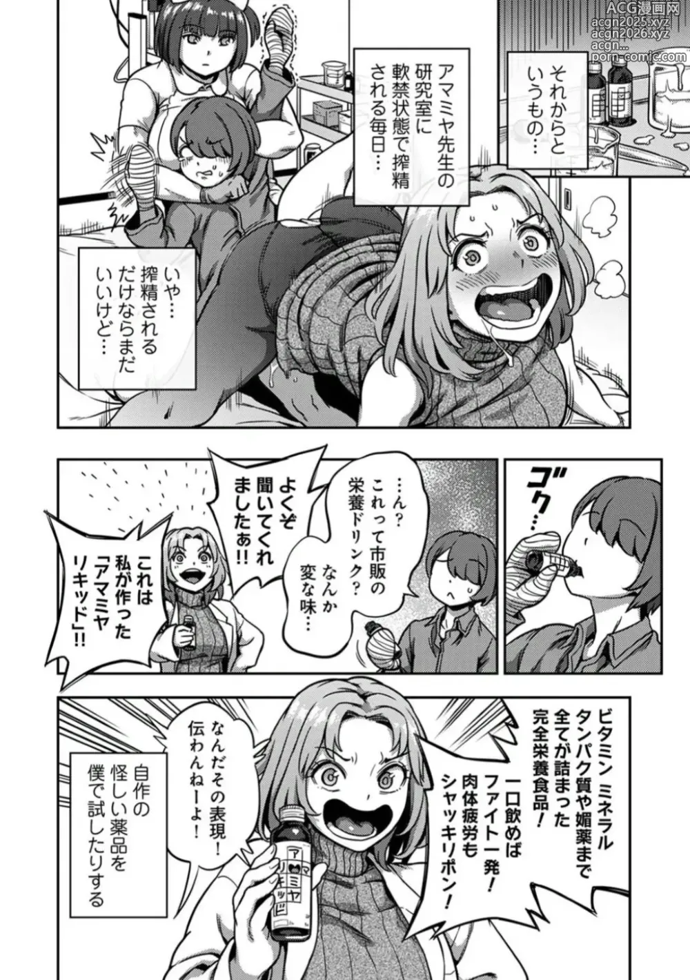 Page 21 of manga sakusei byoutou8