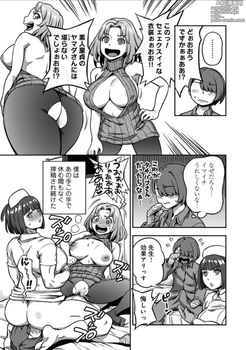 Page 22 of manga sakusei byoutou8