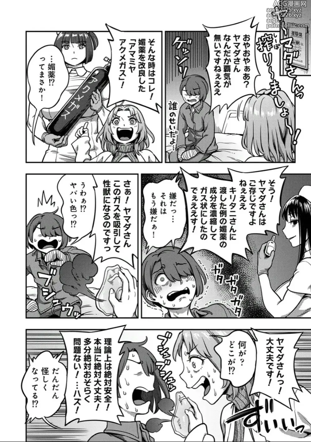 Page 23 of manga sakusei byoutou8