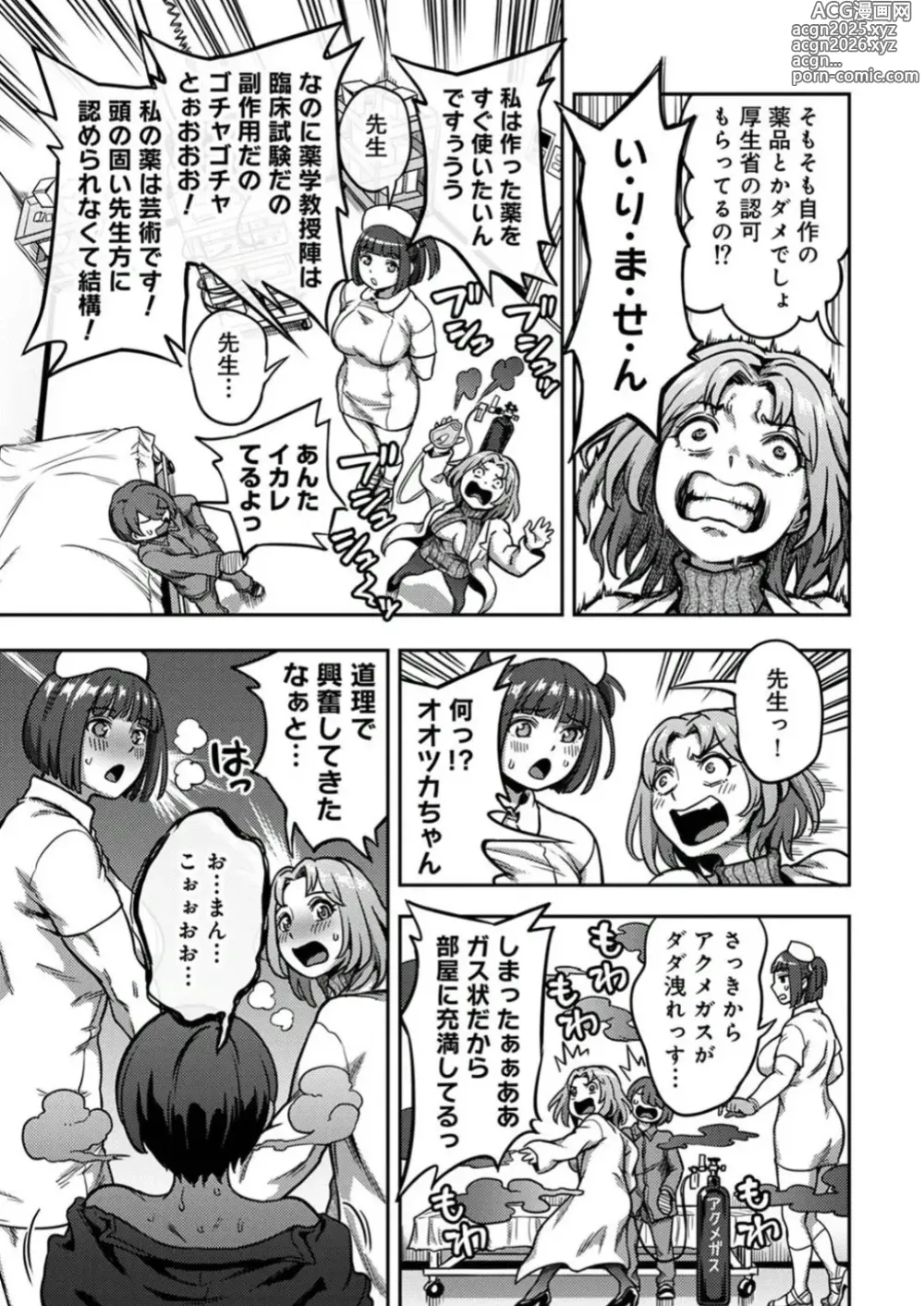 Page 24 of manga sakusei byoutou8