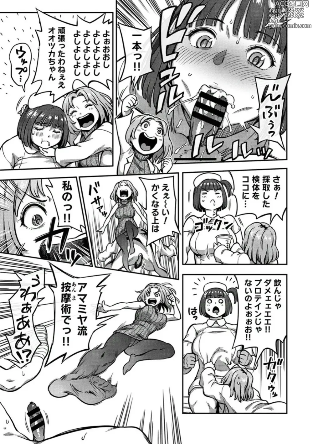 Page 10 of manga sakusei byoutou8