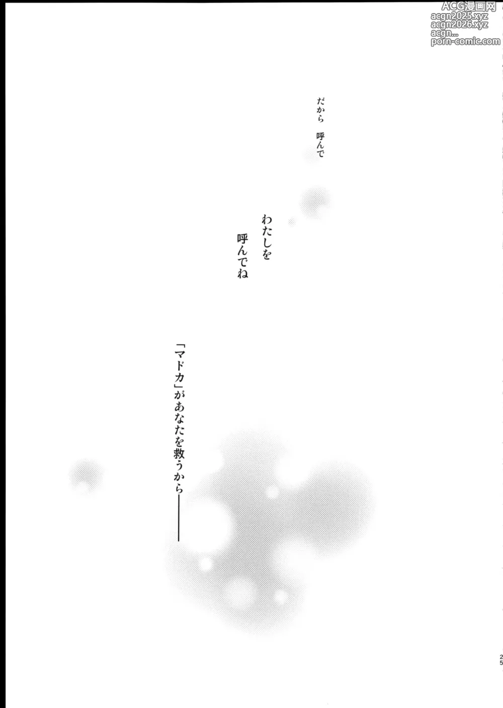 Page 26 of doujinshi Amnesia a Letto