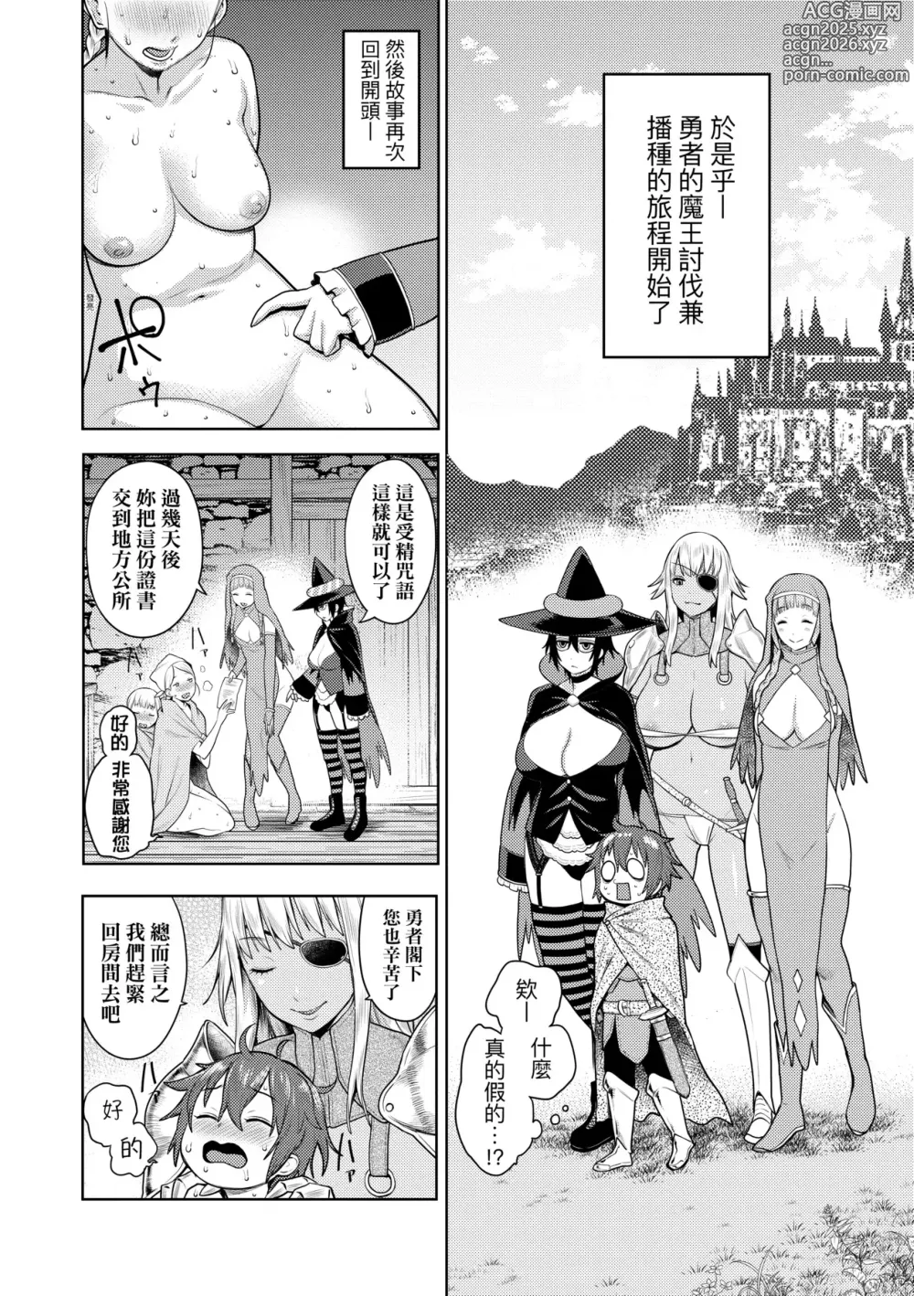 Page 11 of manga 鍛鍊雞雞鬥魔王 (decensored)