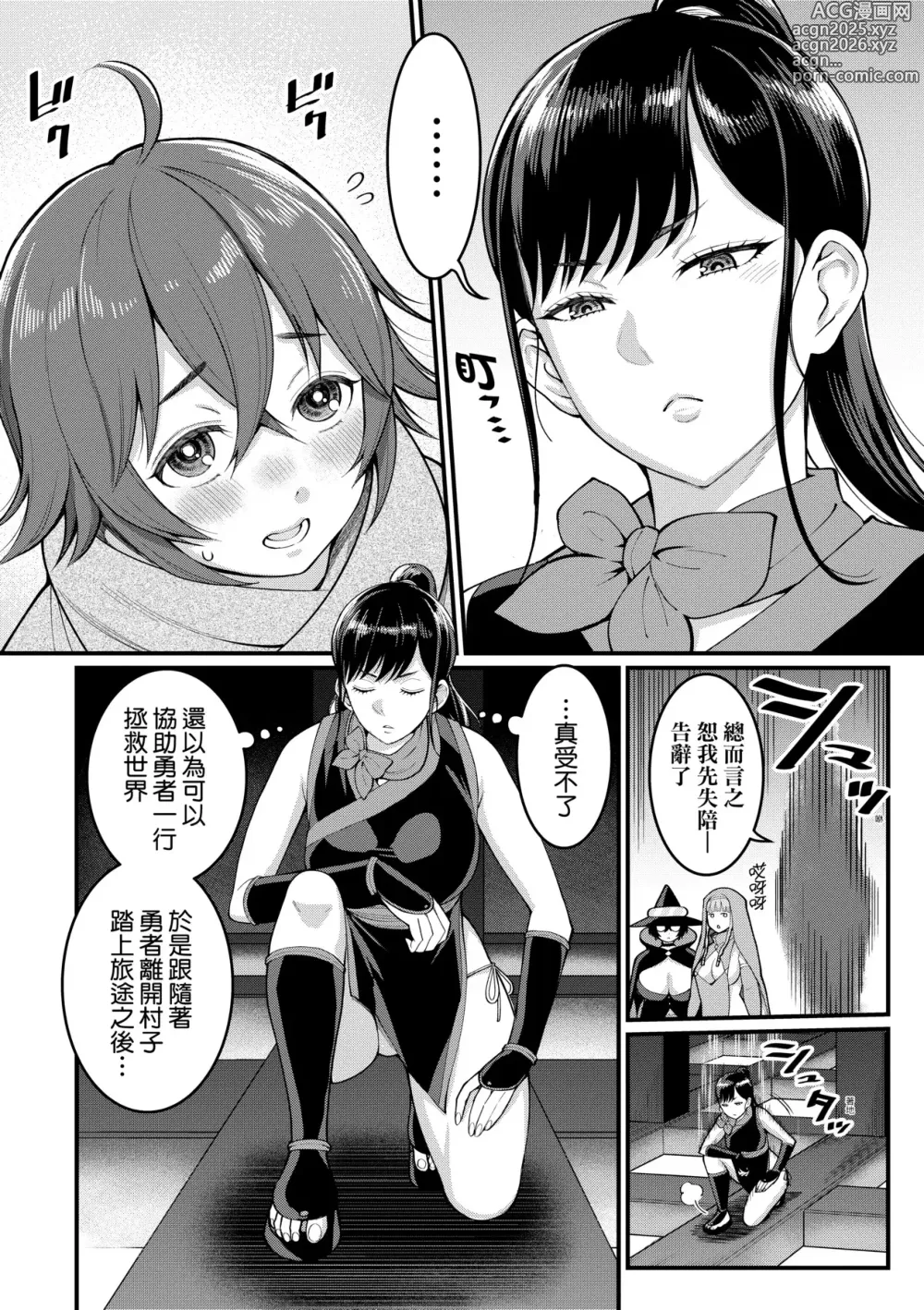 Page 101 of manga 鍛鍊雞雞鬥魔王 (decensored)