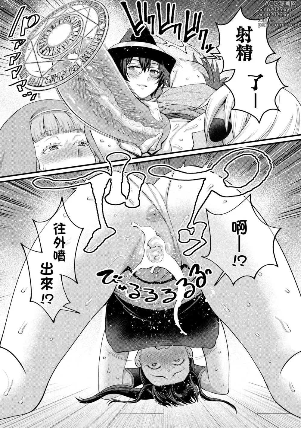 Page 110 of manga 鍛鍊雞雞鬥魔王 (decensored)