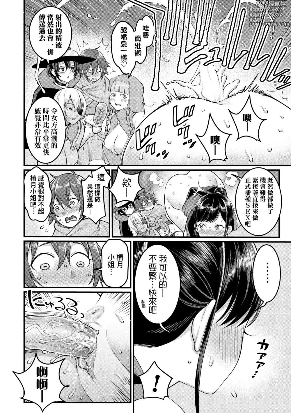 Page 111 of manga 鍛鍊雞雞鬥魔王 (decensored)