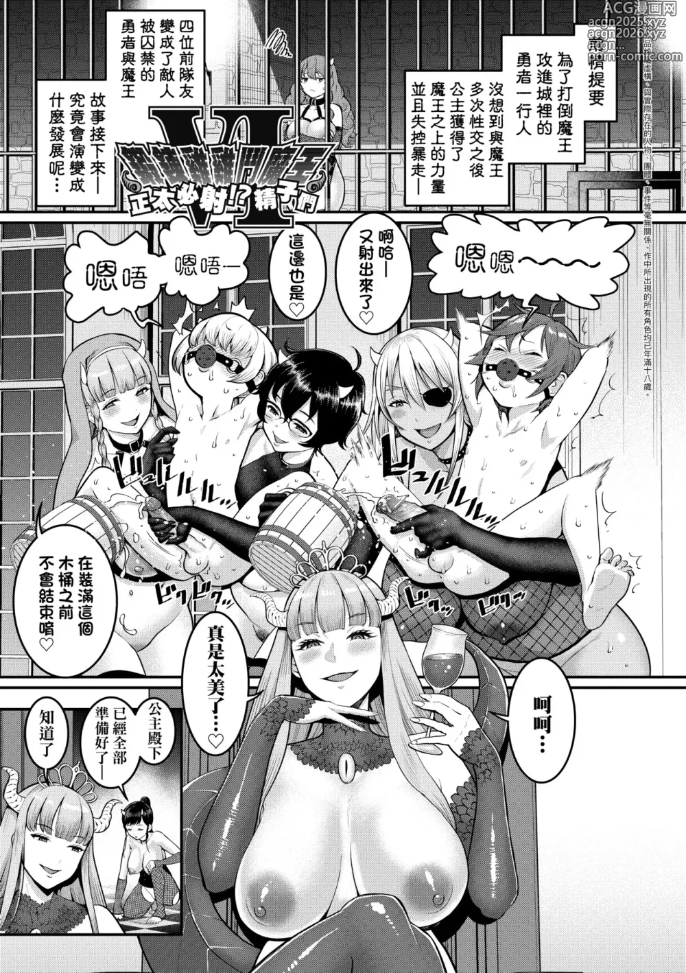 Page 138 of manga 鍛鍊雞雞鬥魔王 (decensored)