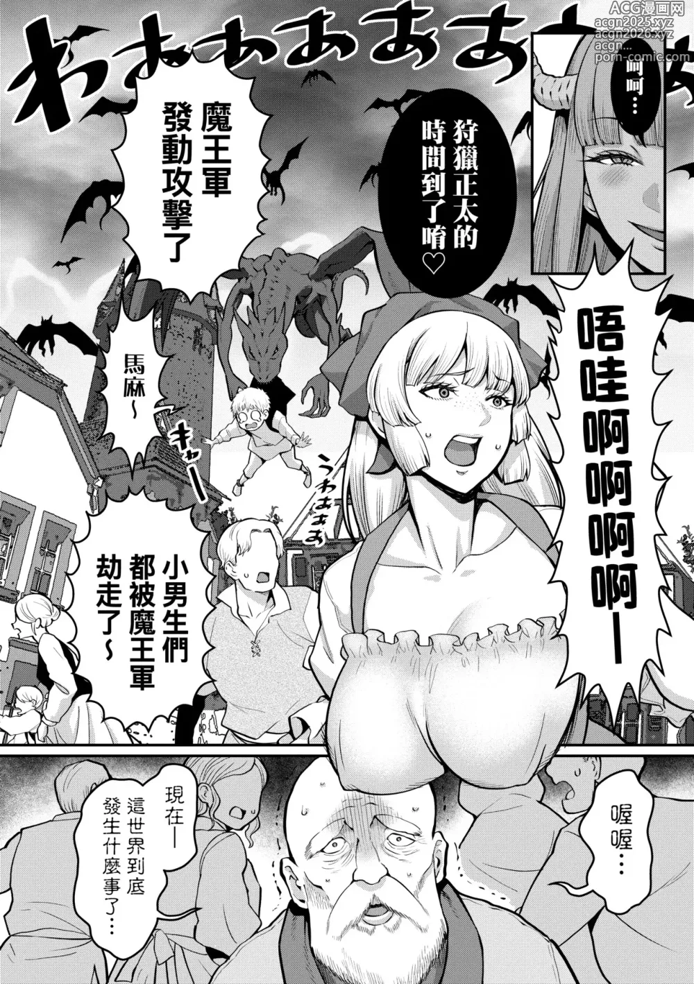 Page 139 of manga 鍛鍊雞雞鬥魔王 (decensored)