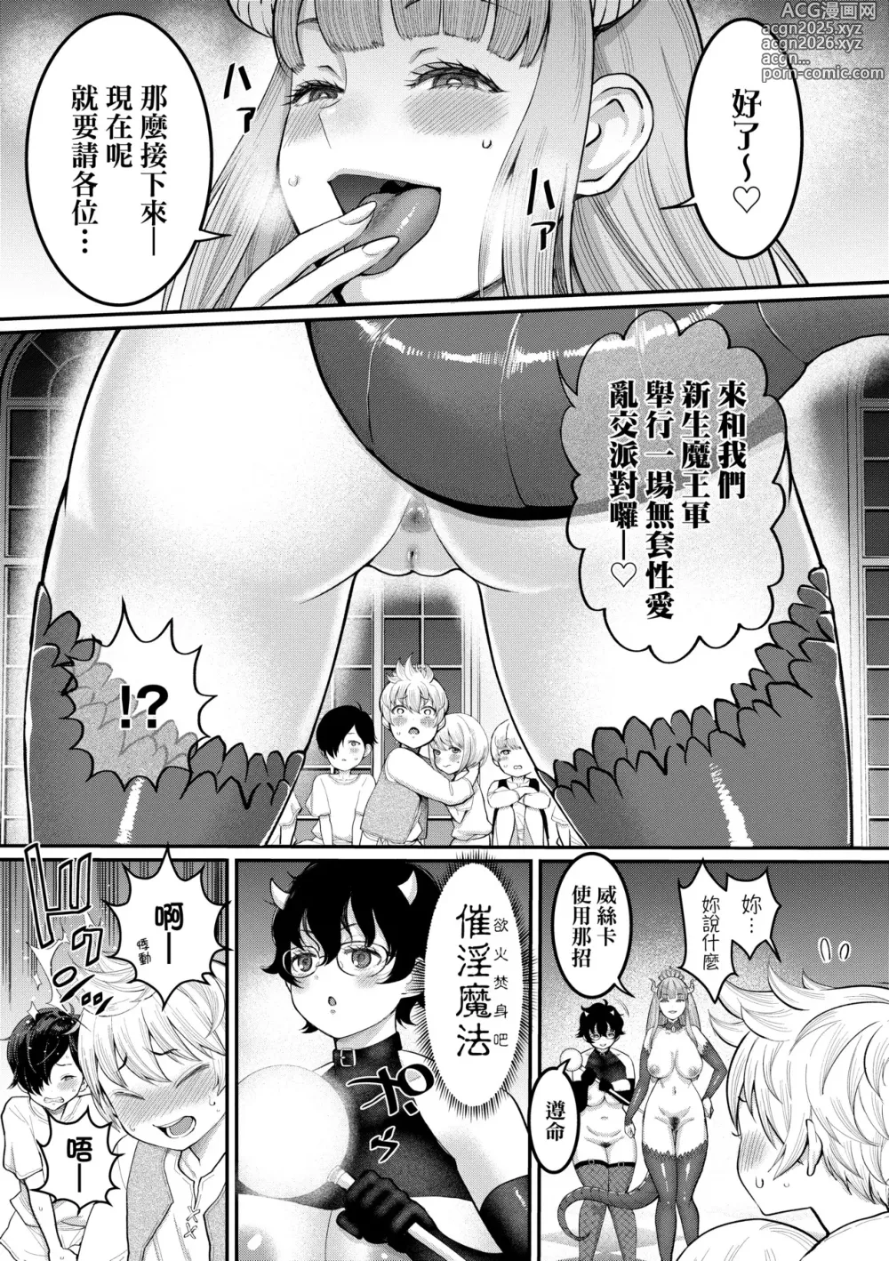 Page 142 of manga 鍛鍊雞雞鬥魔王 (decensored)