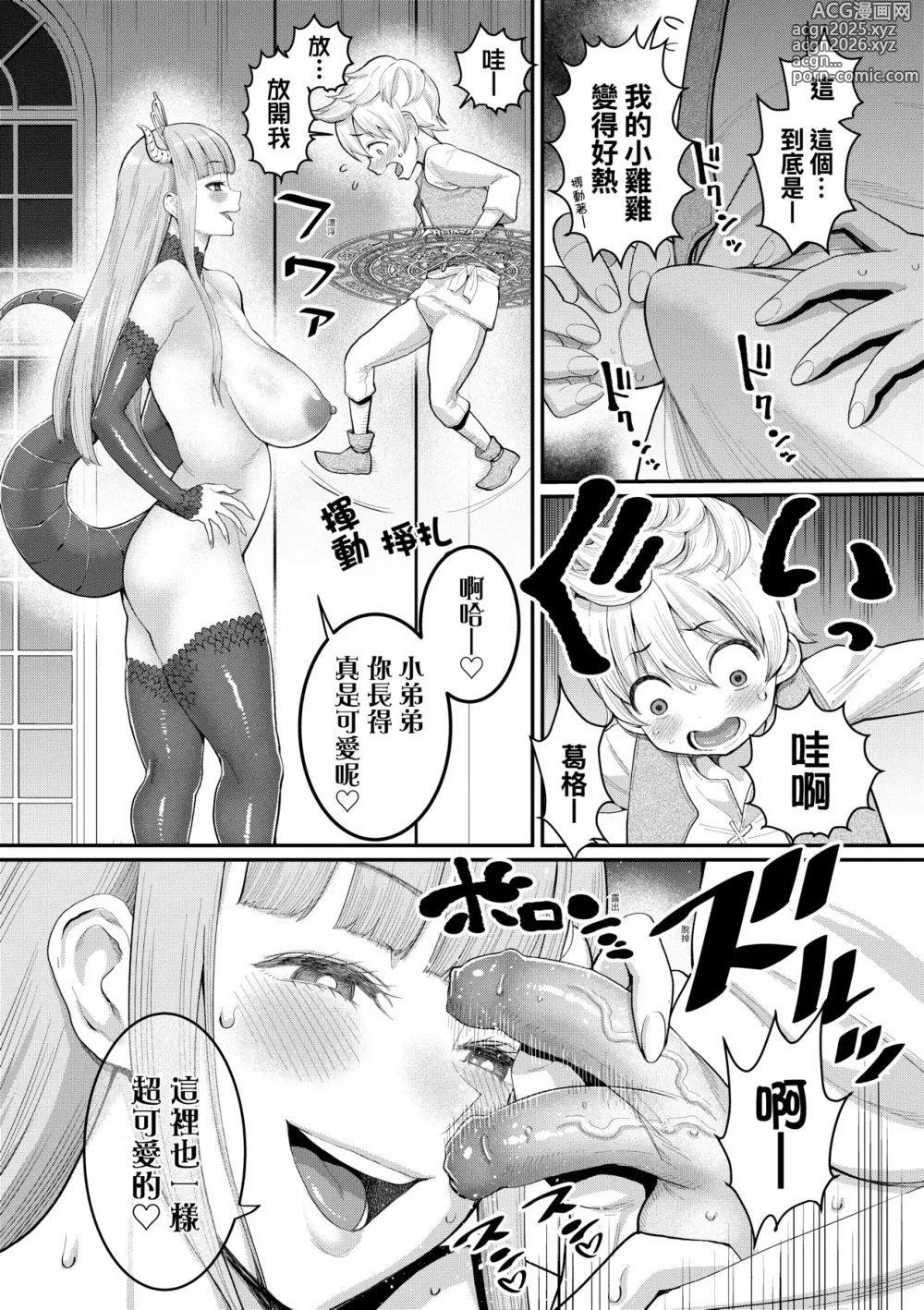 Page 143 of manga 鍛鍊雞雞鬥魔王 (decensored)