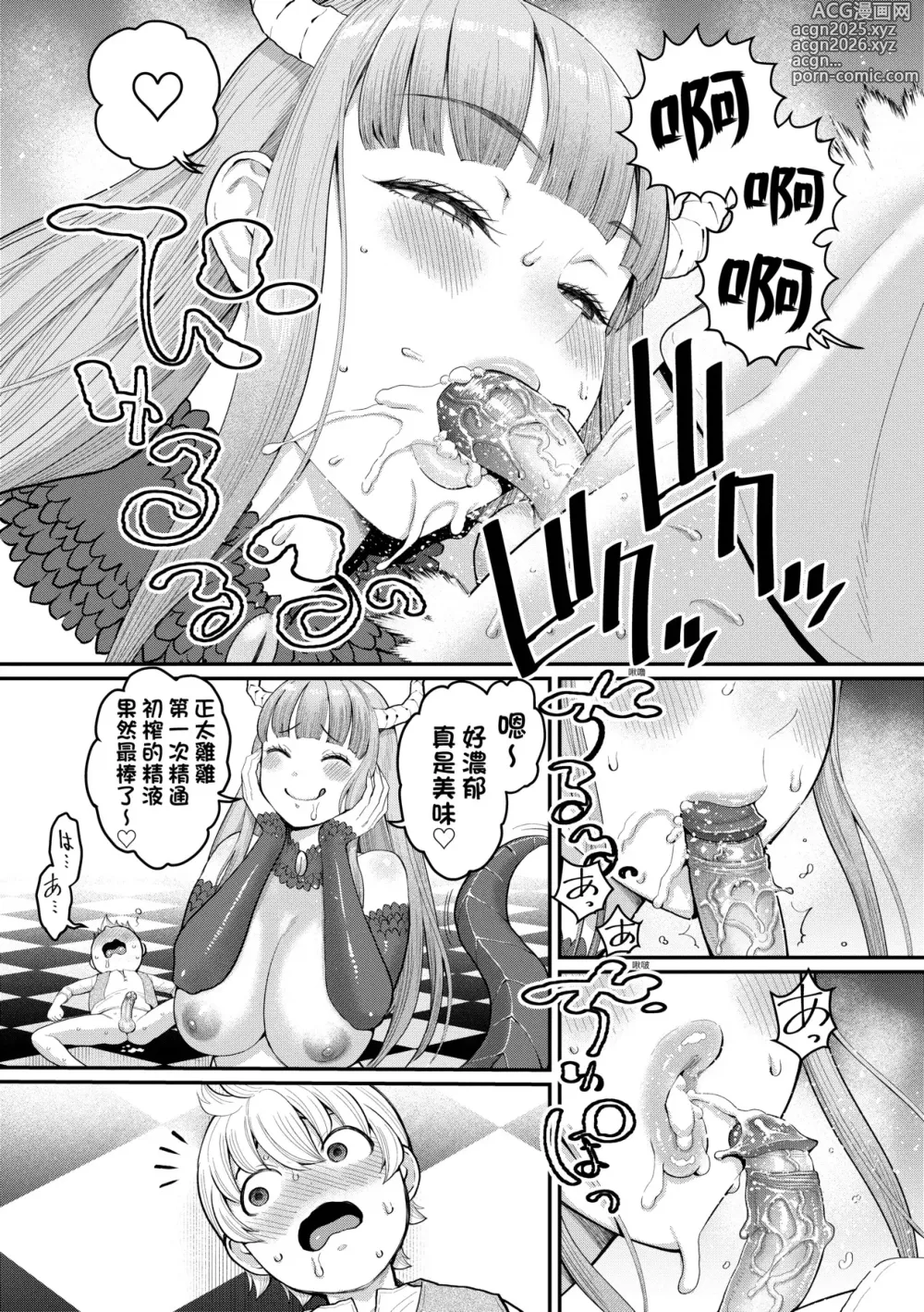 Page 146 of manga 鍛鍊雞雞鬥魔王 (decensored)