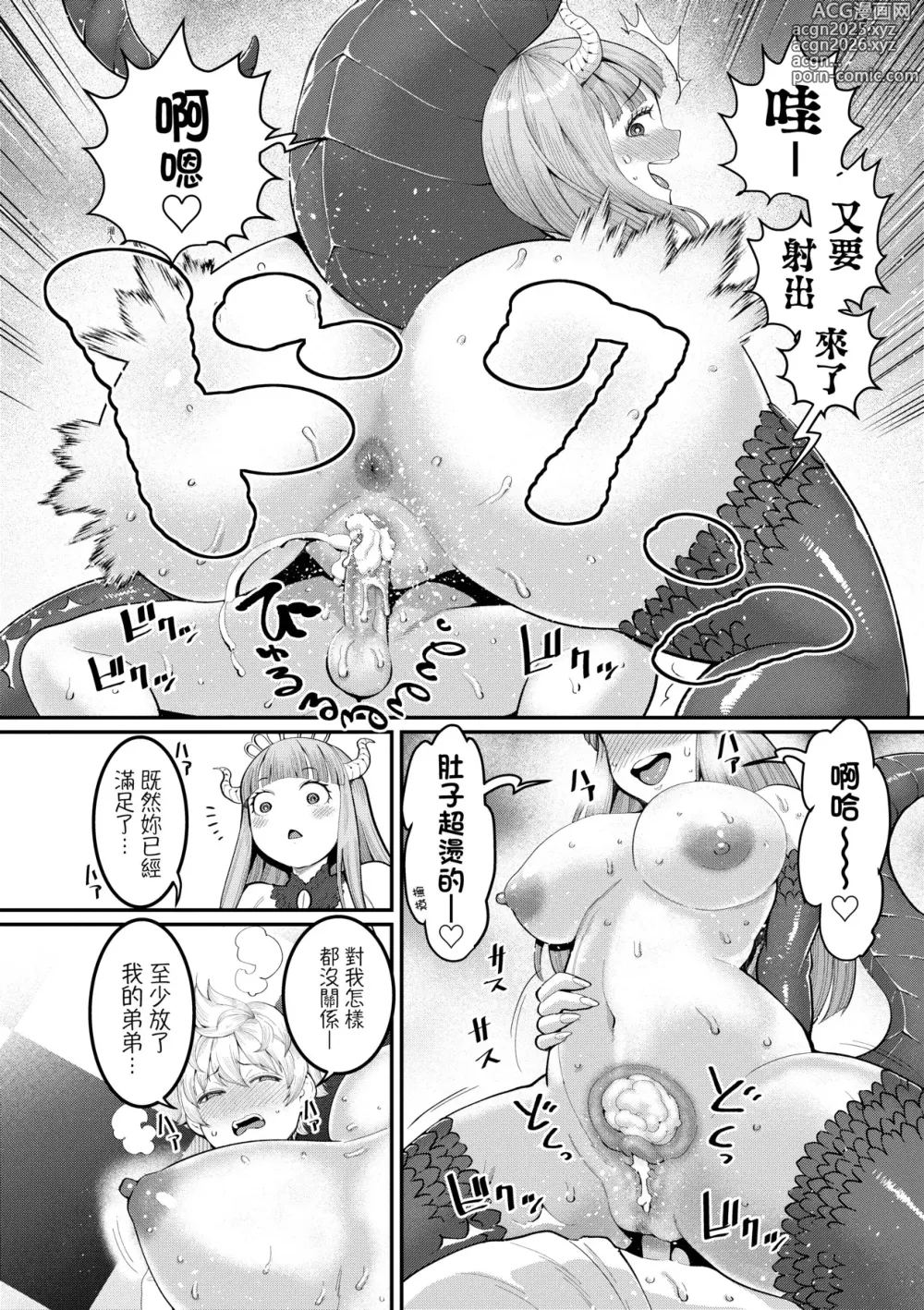 Page 149 of manga 鍛鍊雞雞鬥魔王 (decensored)