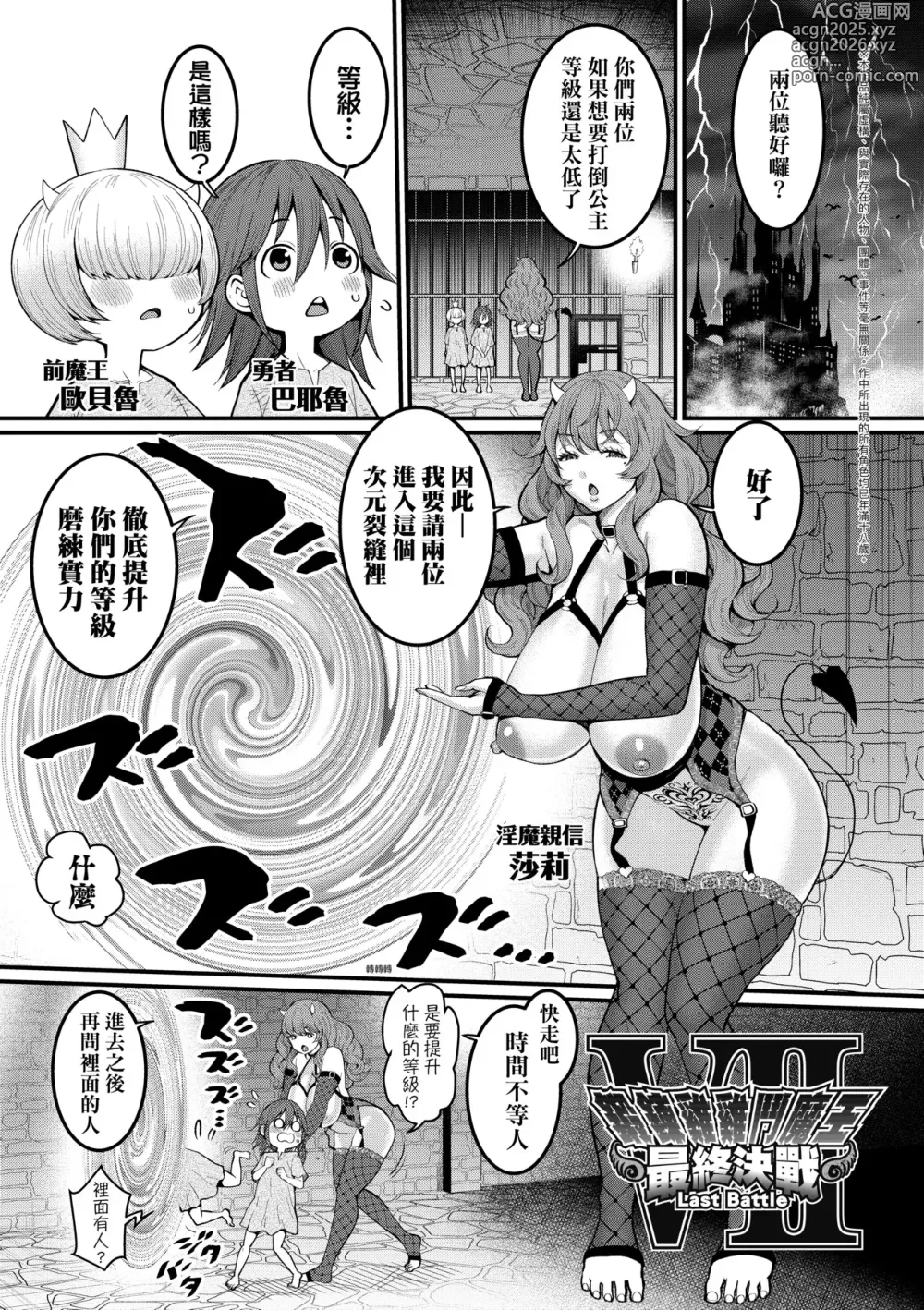 Page 156 of manga 鍛鍊雞雞鬥魔王 (decensored)