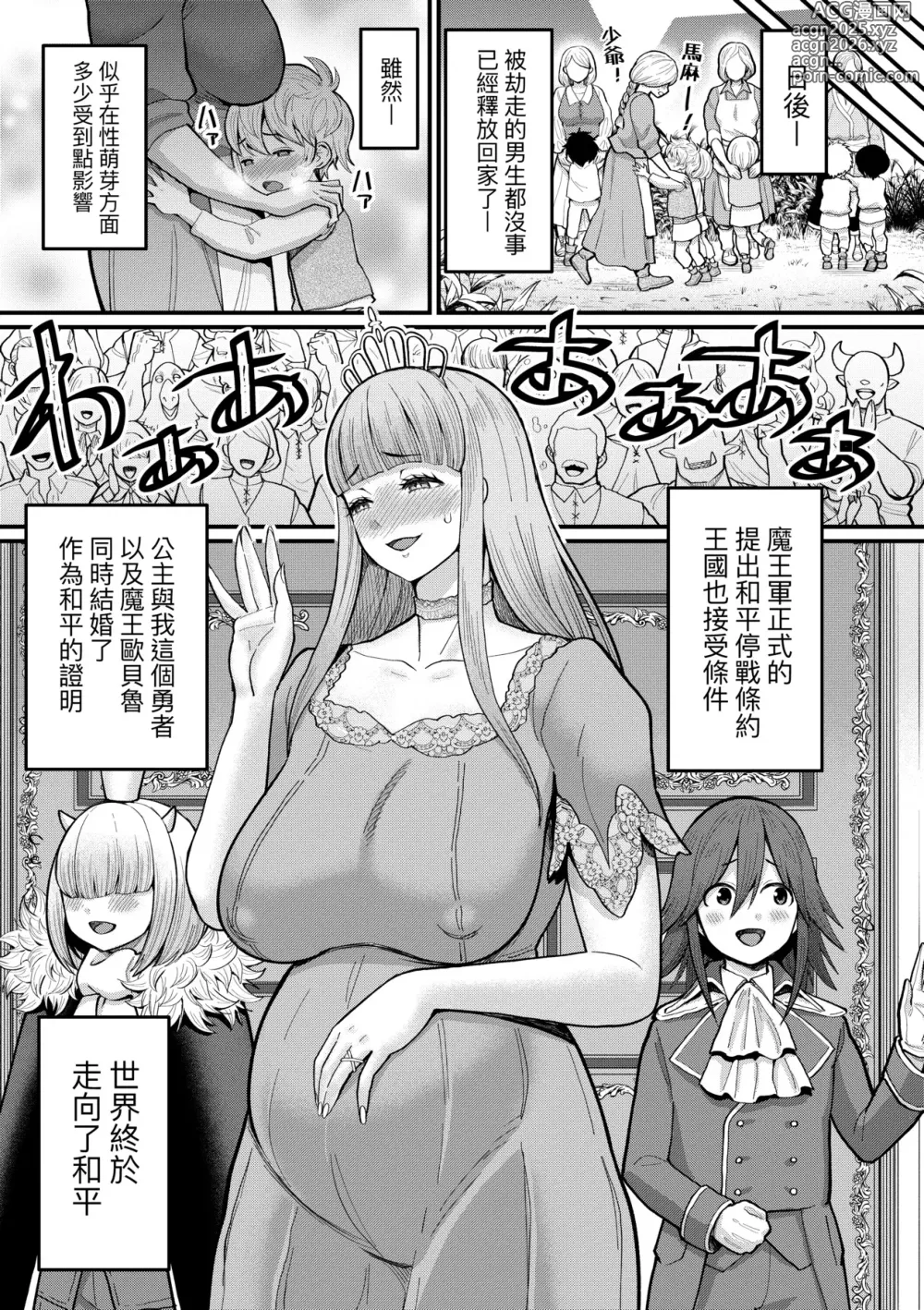 Page 184 of manga 鍛鍊雞雞鬥魔王 (decensored)