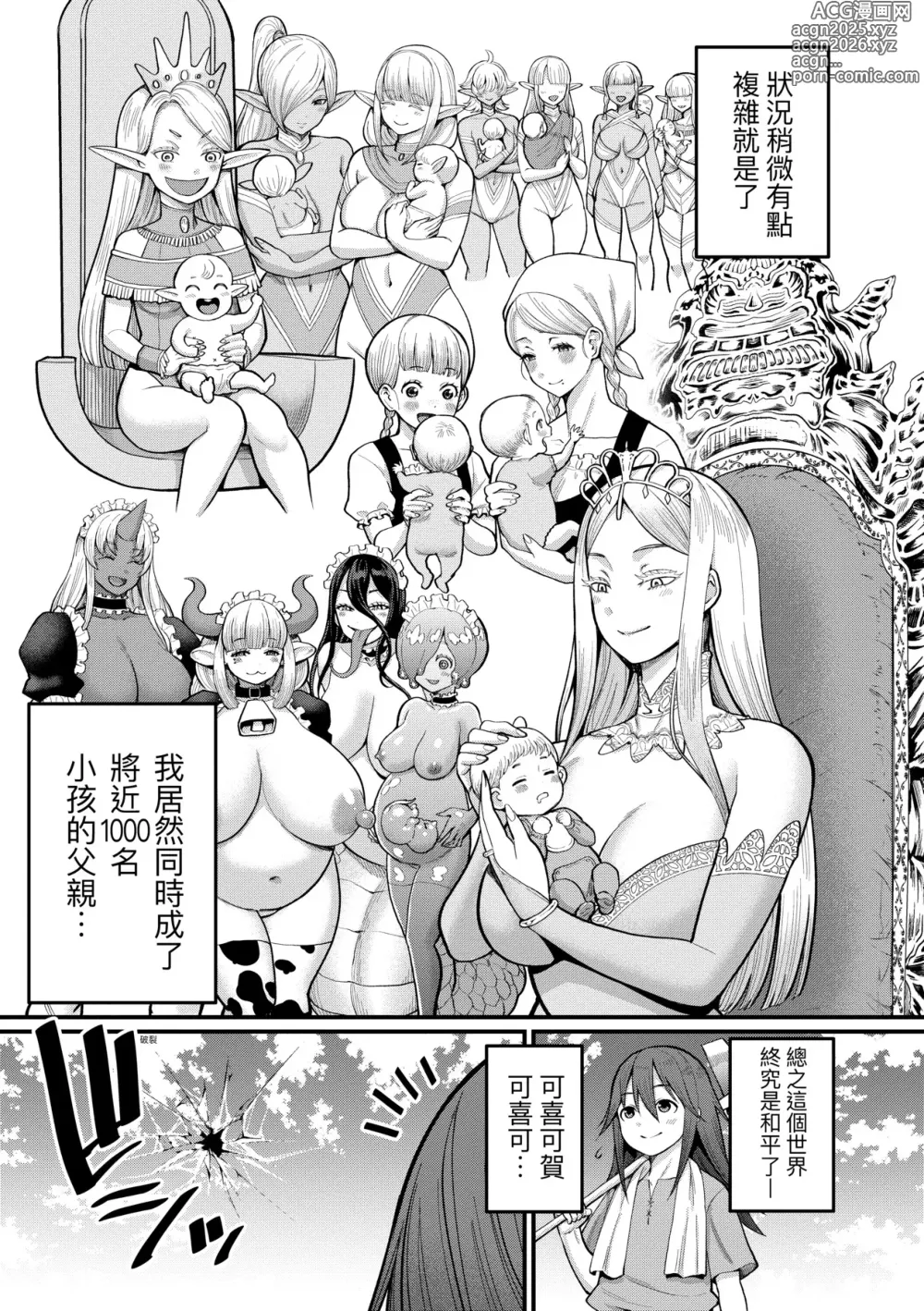 Page 186 of manga 鍛鍊雞雞鬥魔王 (decensored)