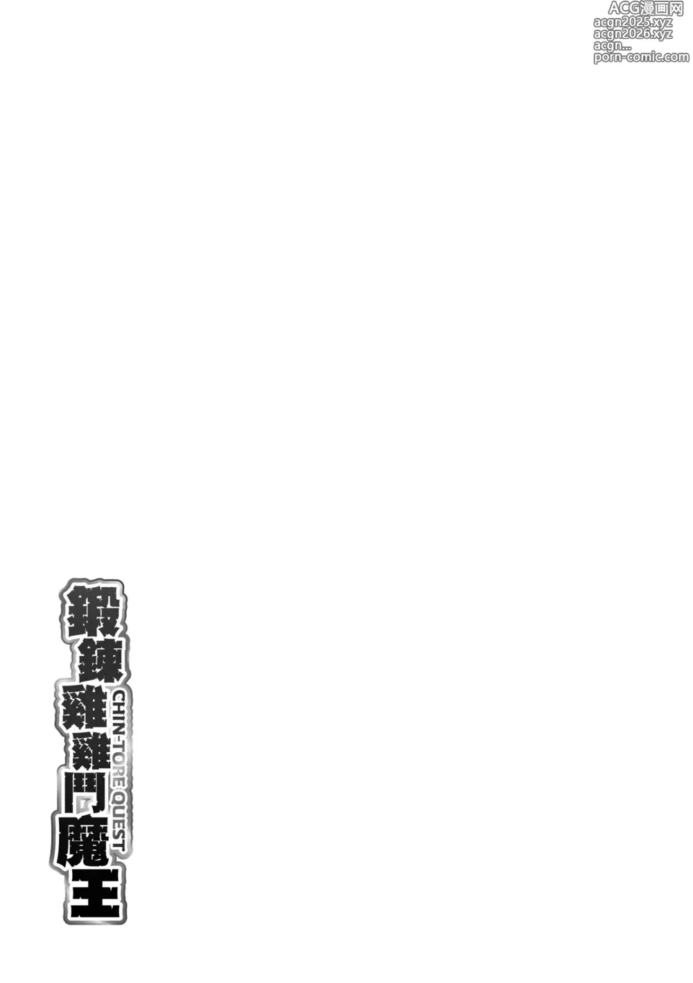 Page 190 of manga 鍛鍊雞雞鬥魔王 (decensored)