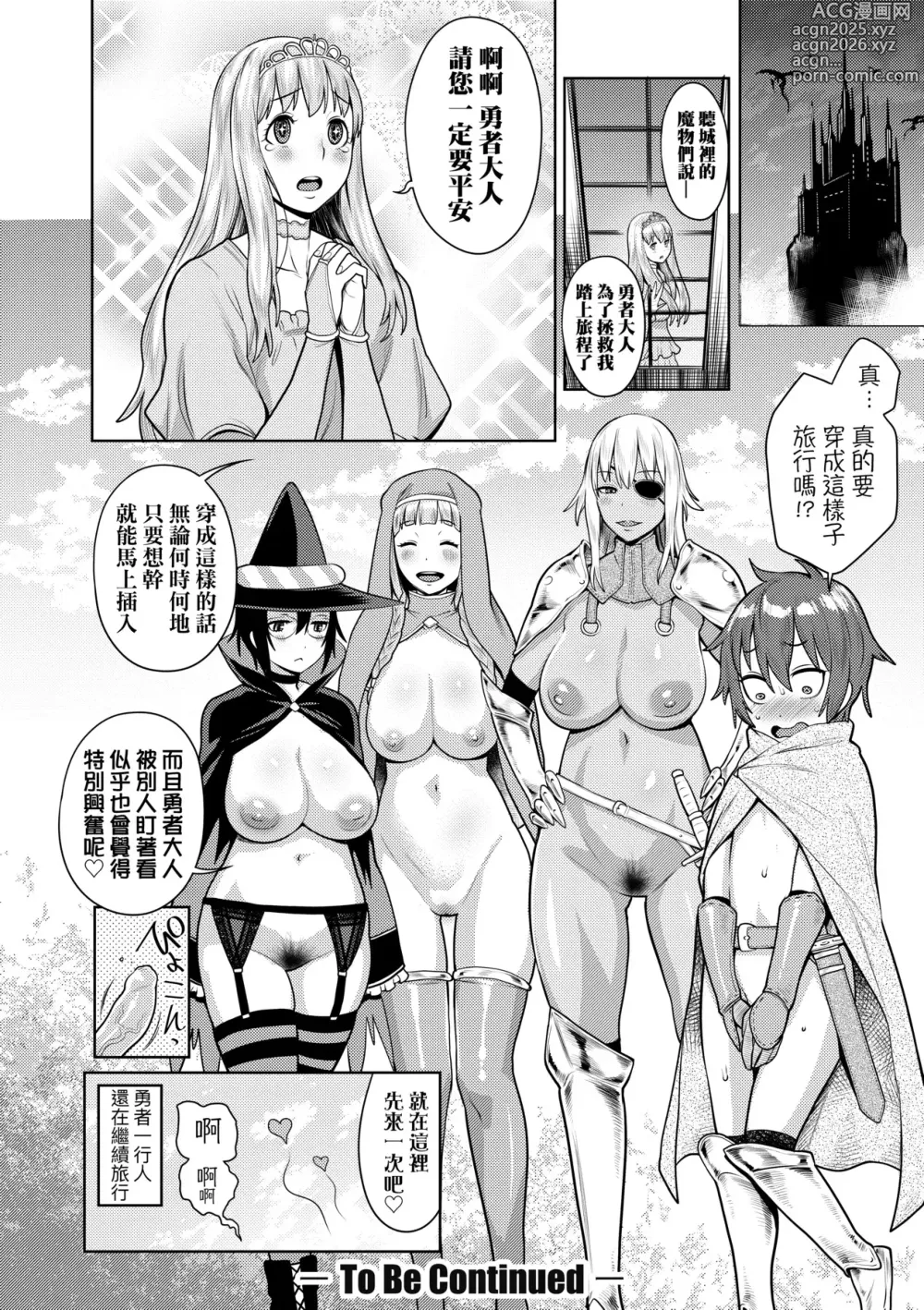 Page 35 of manga 鍛鍊雞雞鬥魔王 (decensored)