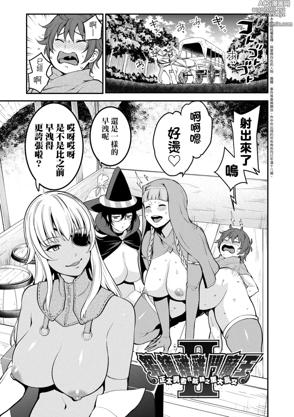 Page 40 of manga 鍛鍊雞雞鬥魔王 (decensored)