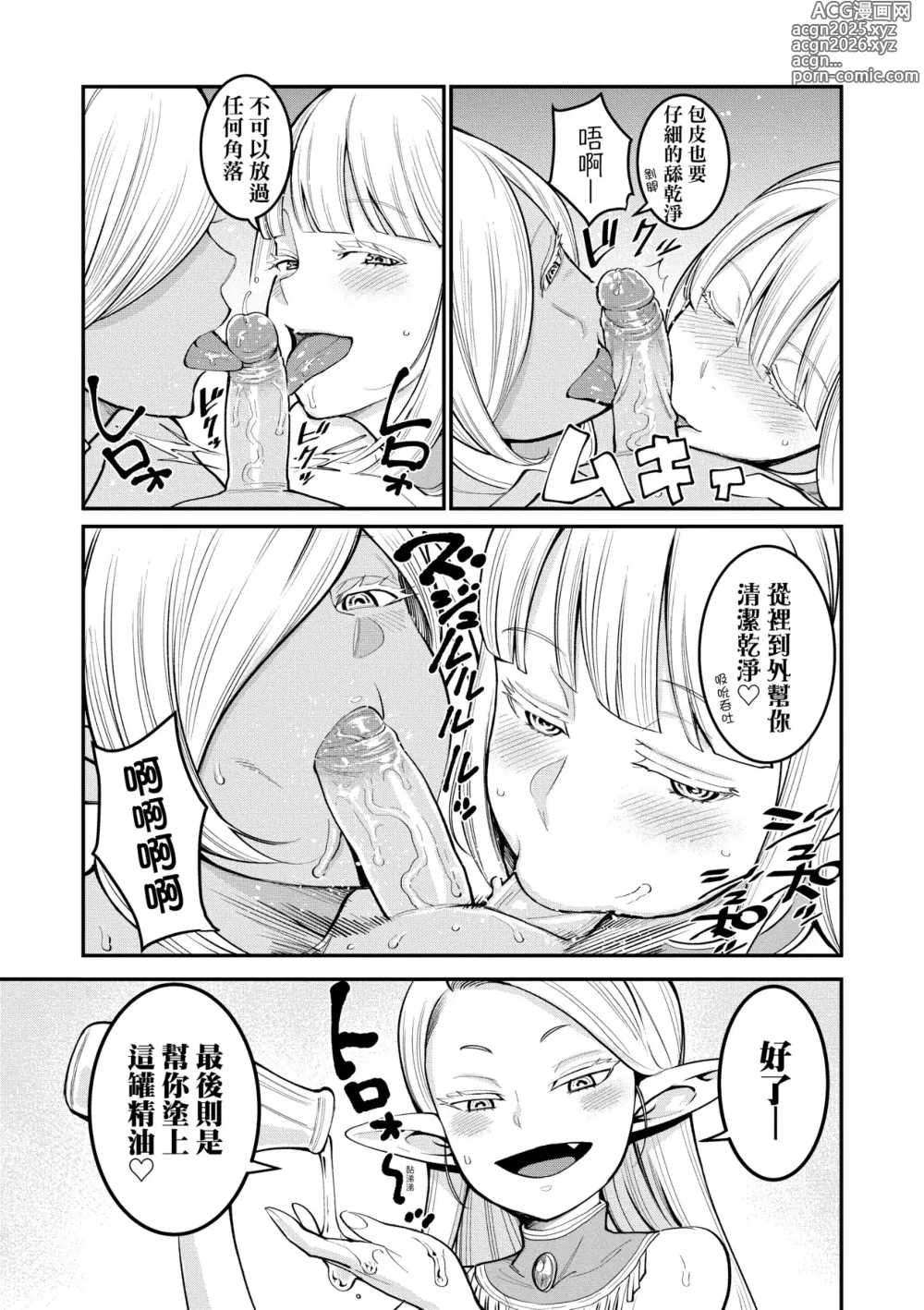 Page 50 of manga 鍛鍊雞雞鬥魔王 (decensored)