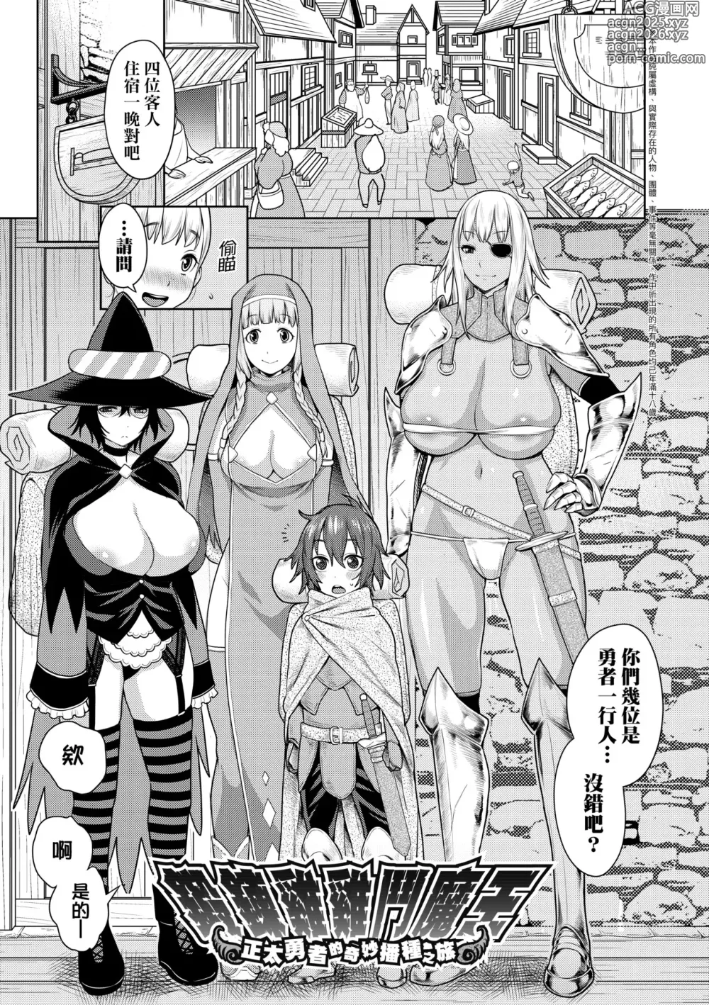 Page 6 of manga 鍛鍊雞雞鬥魔王 (decensored)