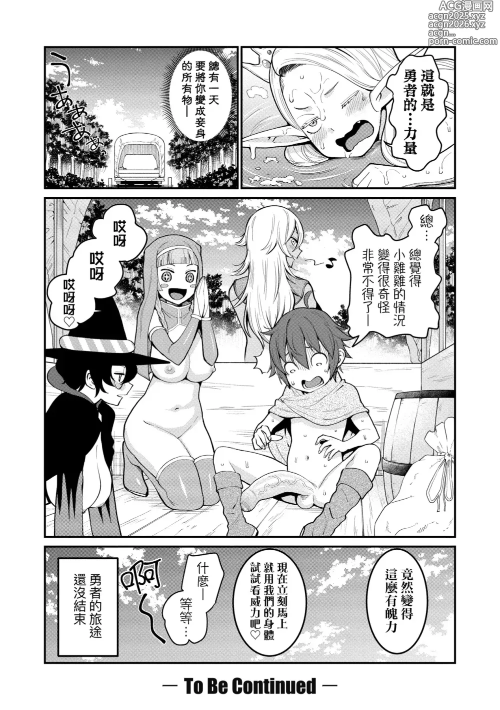 Page 67 of manga 鍛鍊雞雞鬥魔王 (decensored)