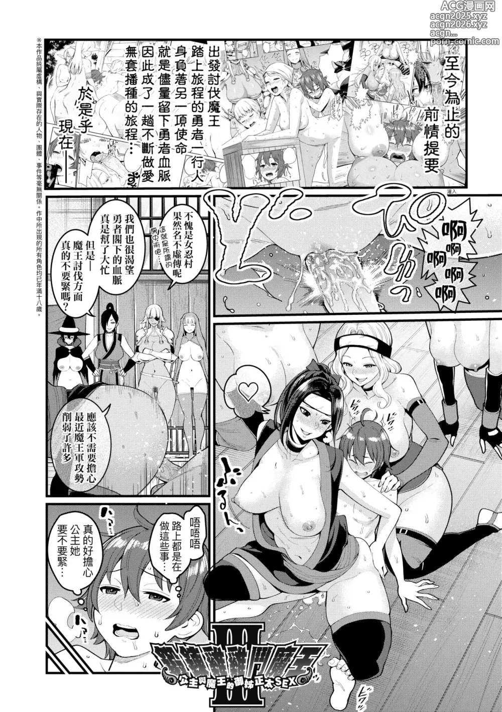 Page 72 of manga 鍛鍊雞雞鬥魔王 (decensored)