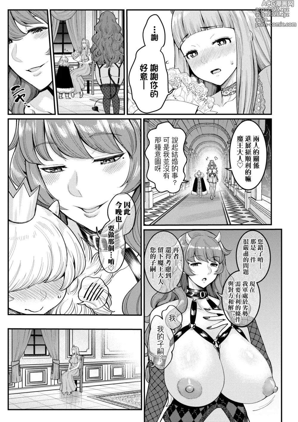 Page 76 of manga 鍛鍊雞雞鬥魔王 (decensored)