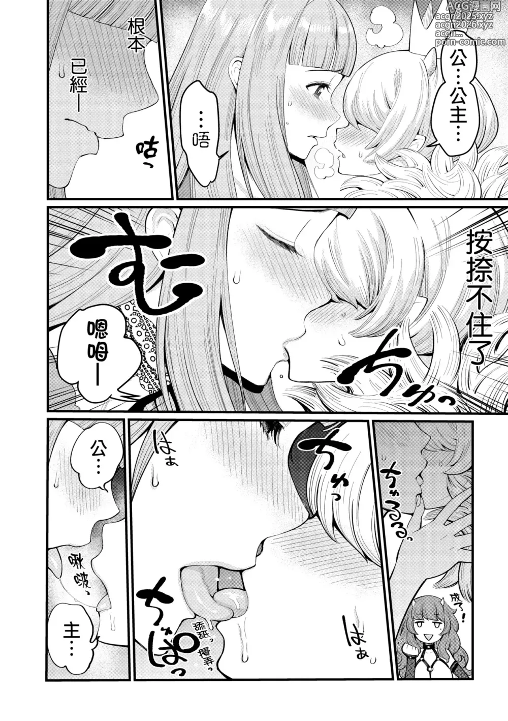 Page 79 of manga 鍛鍊雞雞鬥魔王 (decensored)