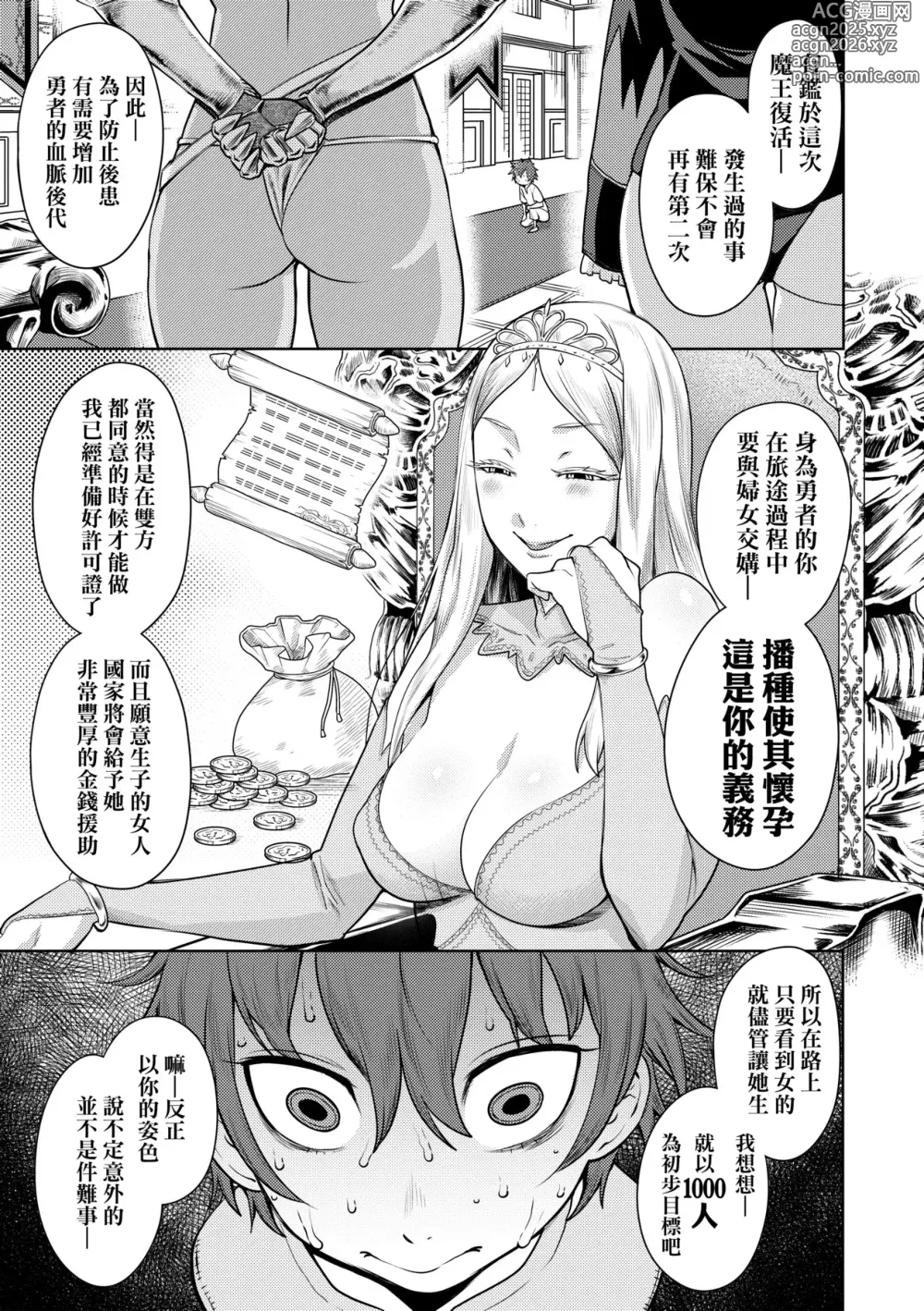 Page 10 of manga 鍛鍊雞雞鬥魔王 (decensored)