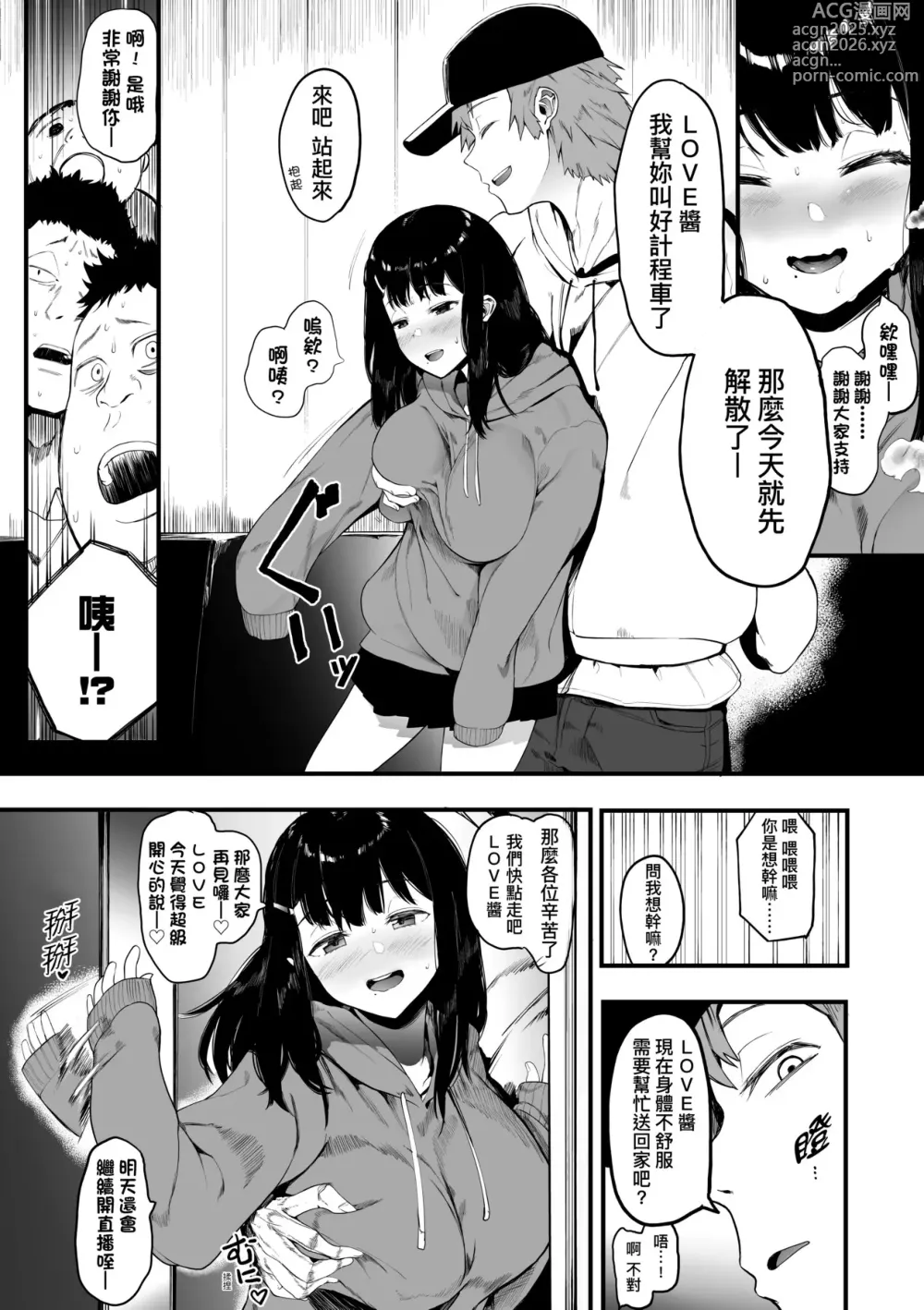 Page 11 of manga 雌吹