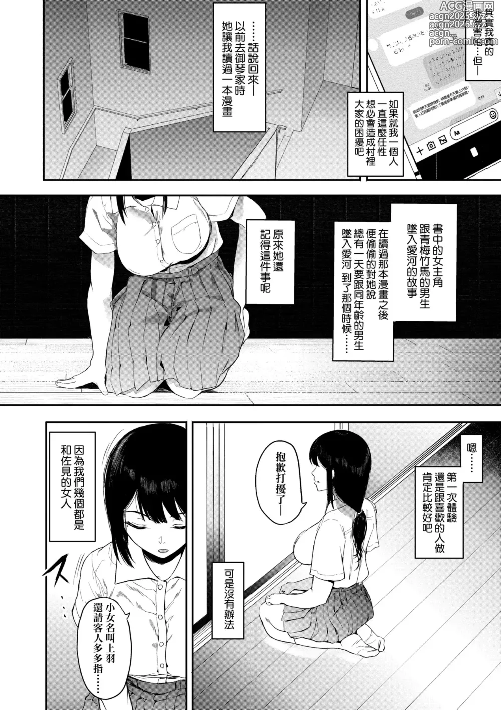 Page 101 of manga 雌吹