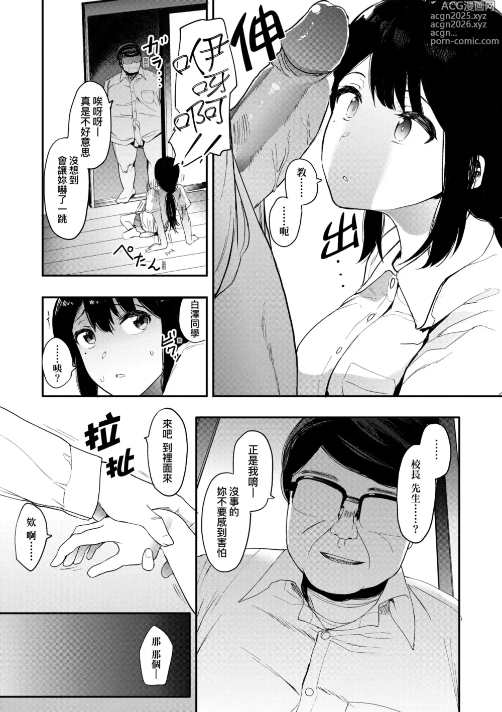 Page 102 of manga 雌吹