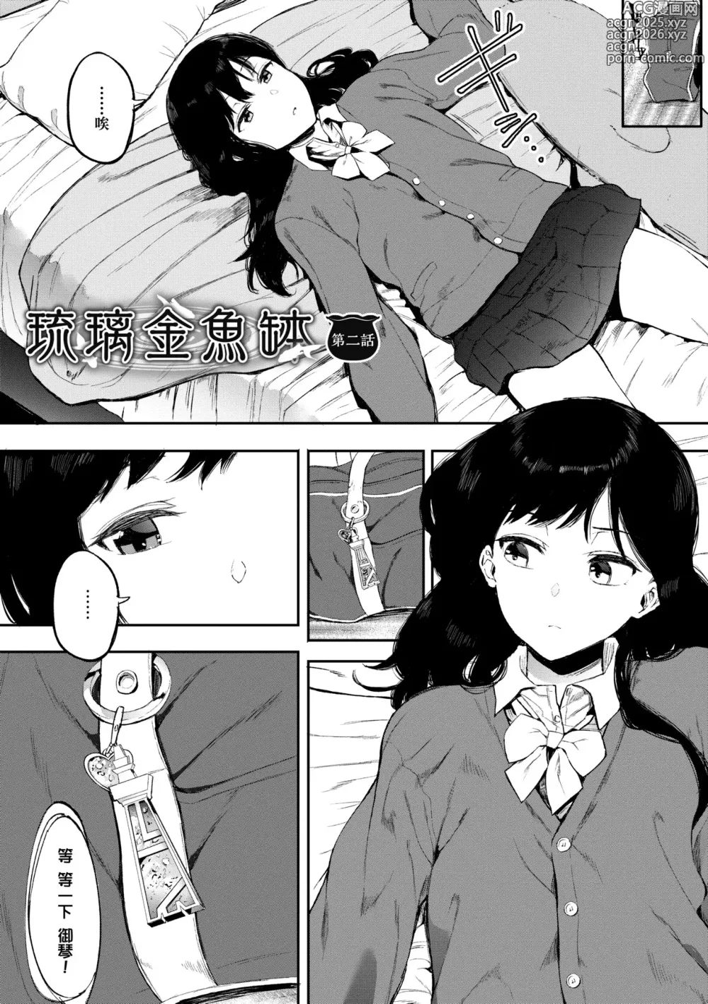 Page 121 of manga 雌吹