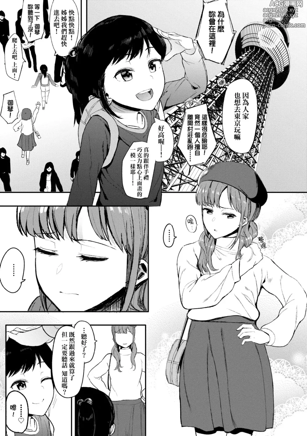 Page 122 of manga 雌吹