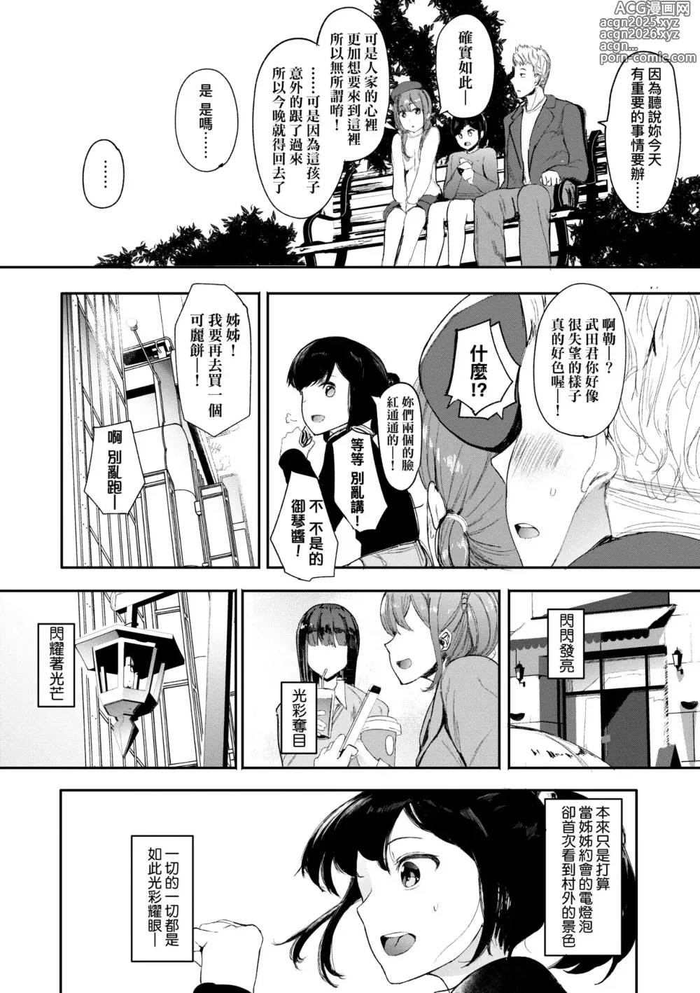 Page 124 of manga 雌吹